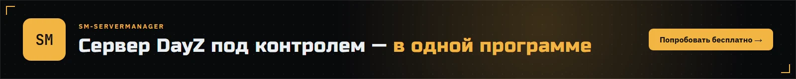 Создавайте, запускайте и администрируйте серверы DayZ из одного окна